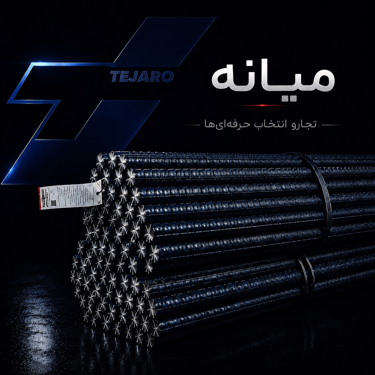 میلگرد18آجدار A3 میانه