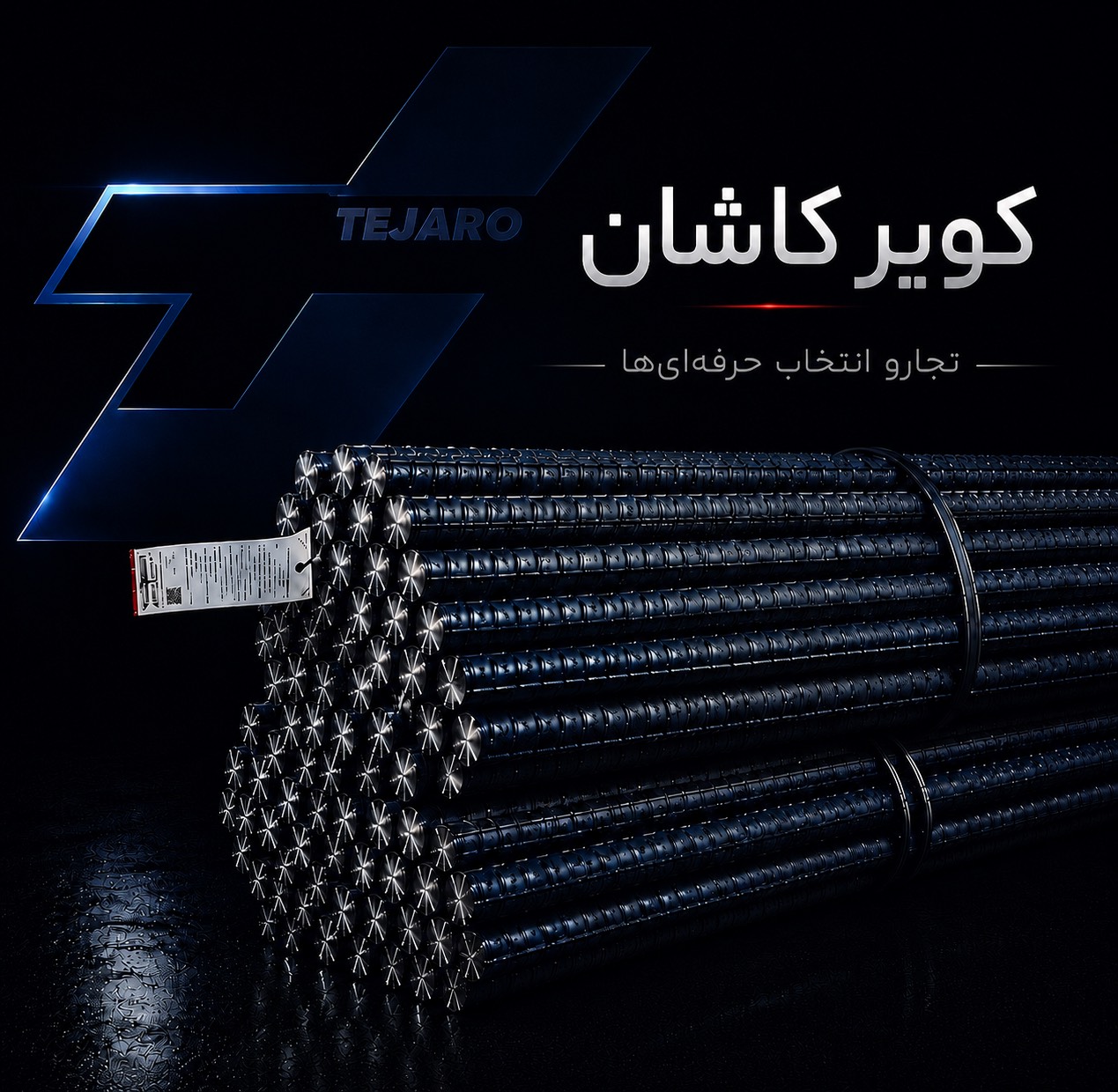 میلگرد10آجدار A3 کویرکاشان