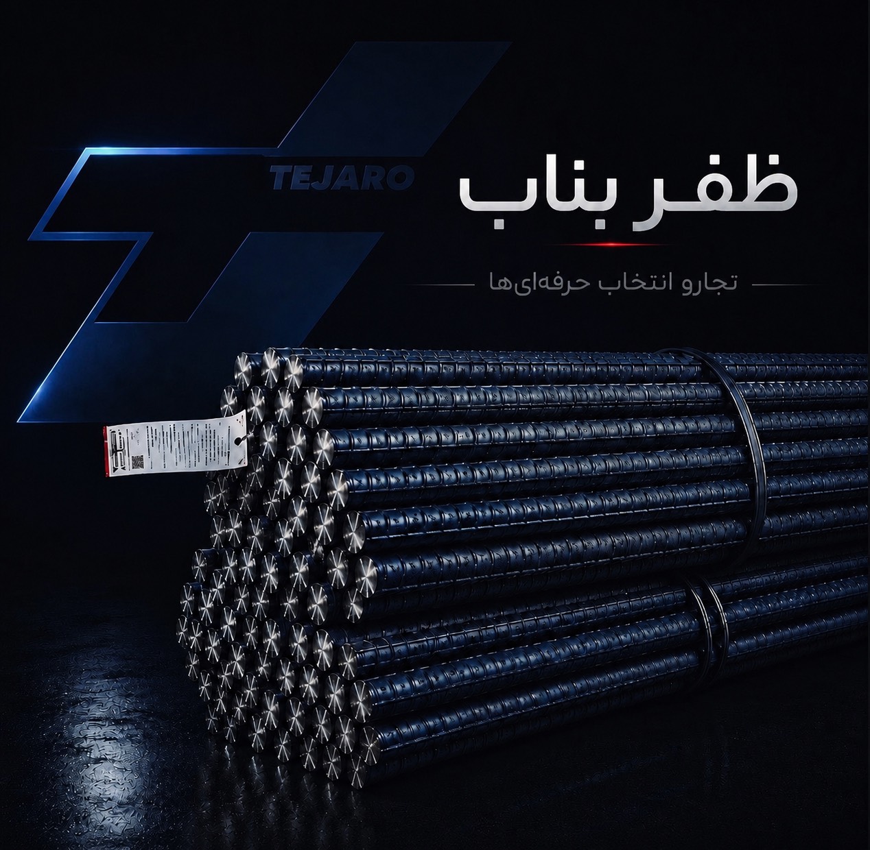 میلگرد8آجدار A2 ظرف بناب